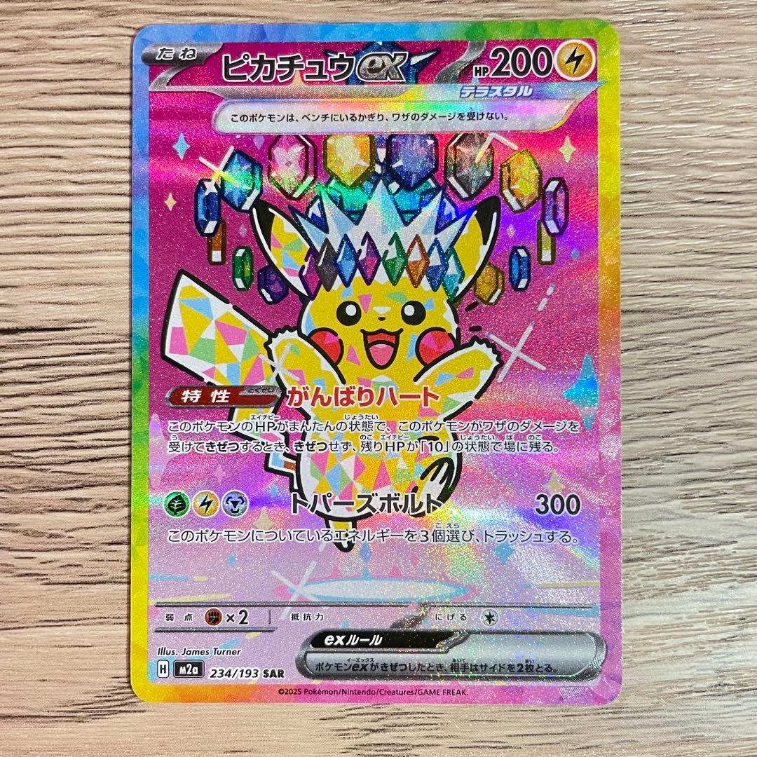 美品 ピカチュウex　SAR　MEGAドリームex　メガドリームex