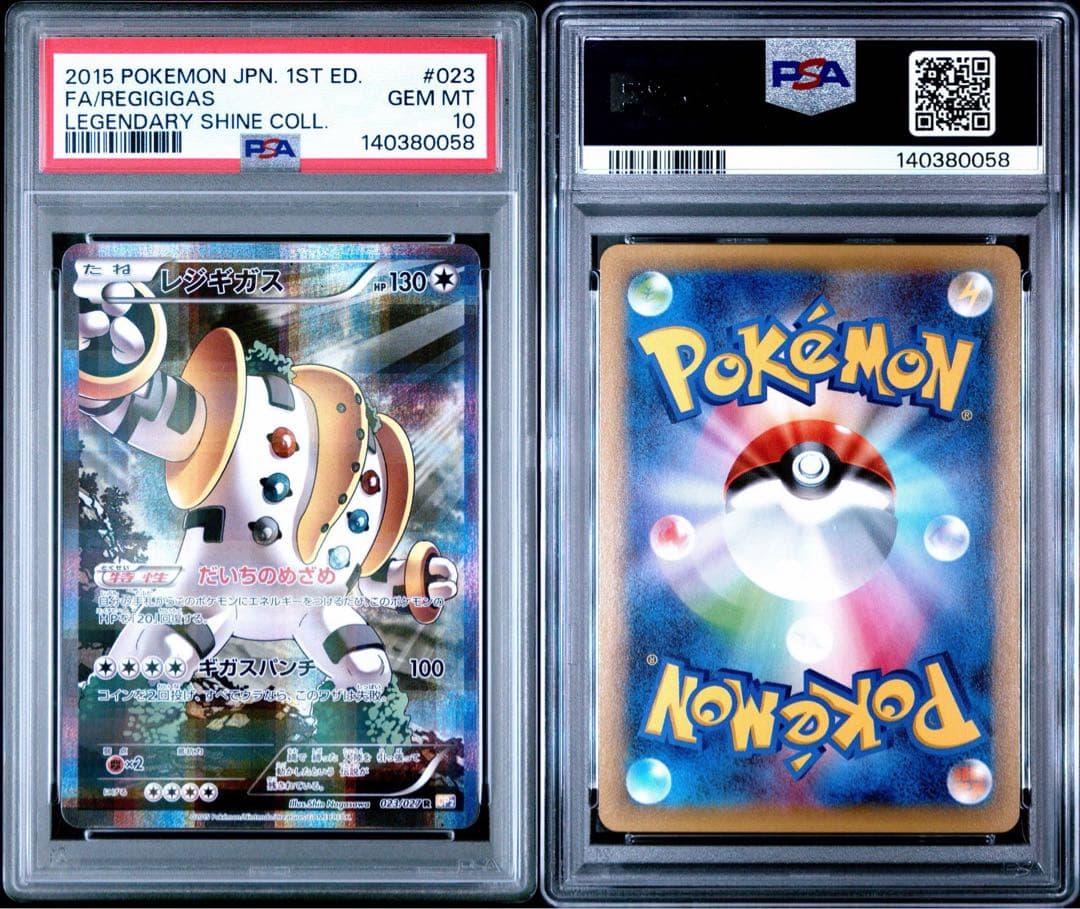 レジギガス R CP2 伝説キラコレクション 023/027 PSA10