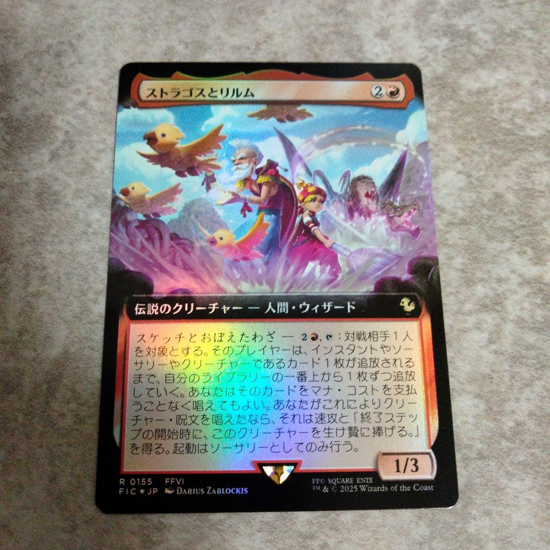 MTG　日本語版foil　ストラゴスとリルム