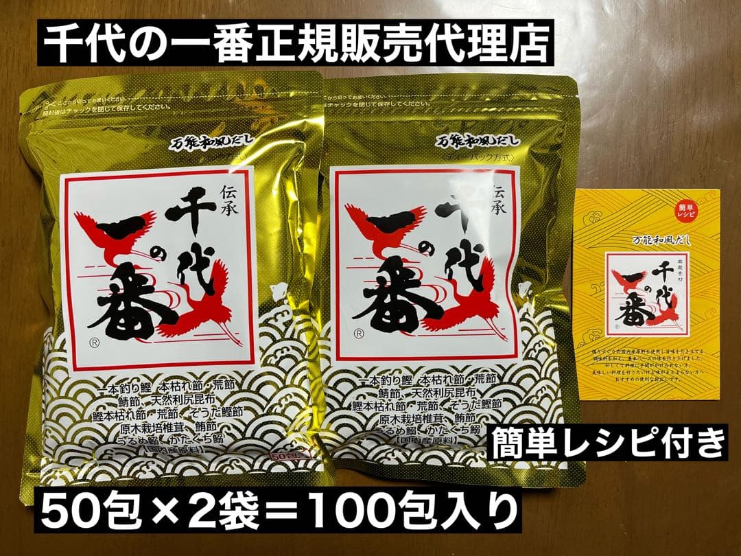 ふくみ　千代の一番50包入り×８袋