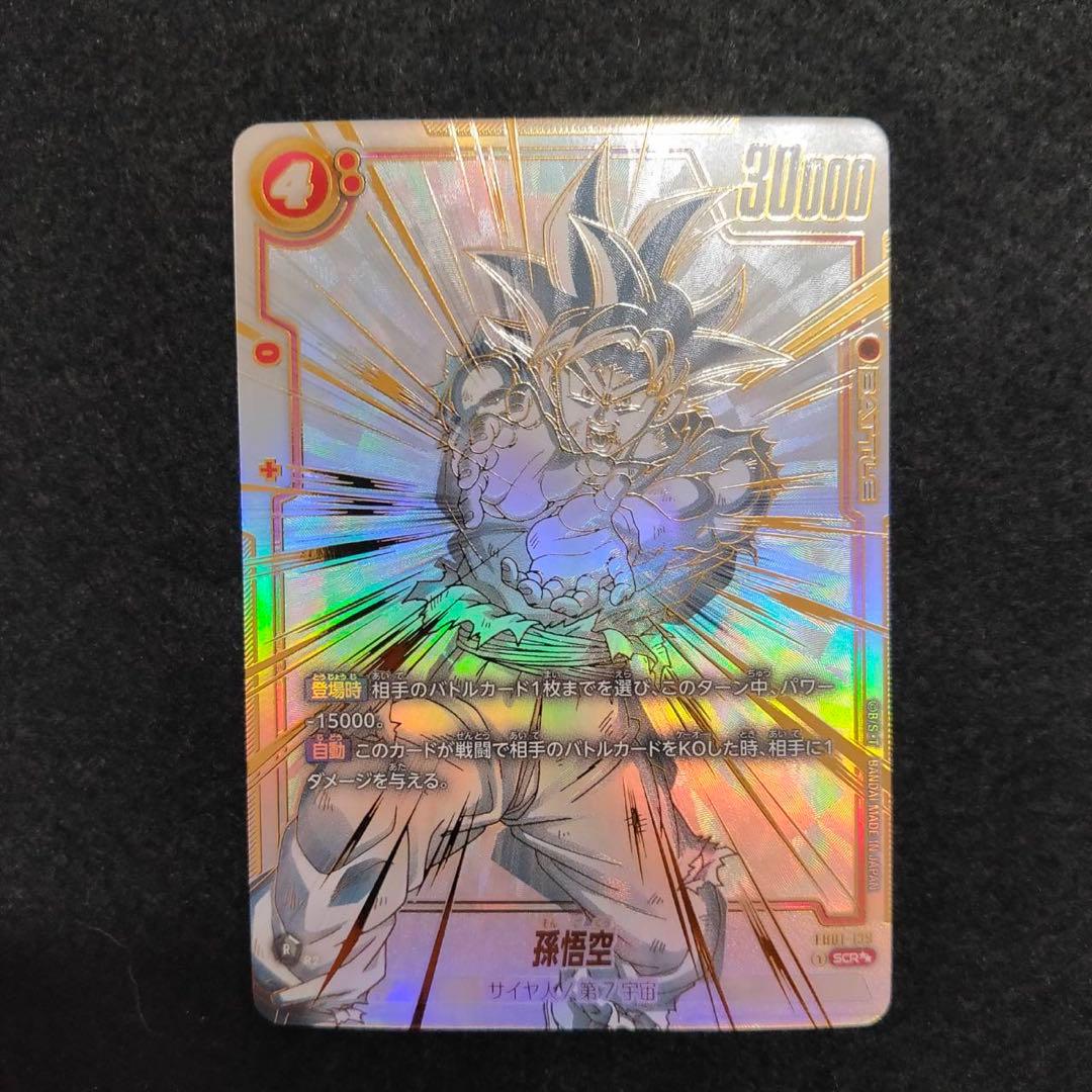 孫悟空 SCR ★★ シークレットスーパーパラレル FB01-139 覚醒の鼓動