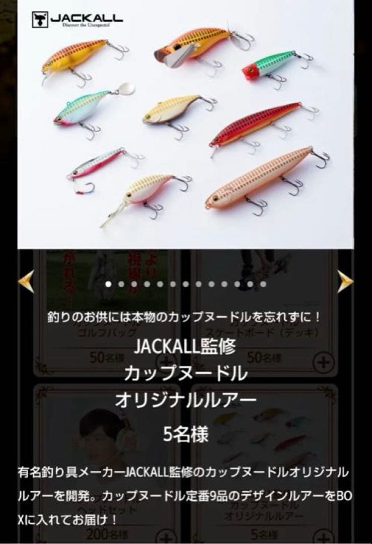 日清カップヌードル　オリジナルルアー　JACKALL監修　未開封新品