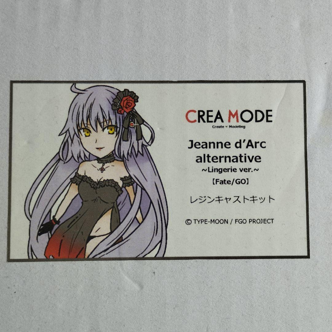 FGO　ジャンヌ・オルタ　リンジェリー　バージョン　ガレージキット