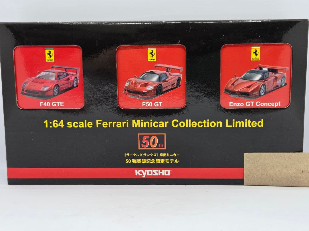 京商 Ferrari ミニカーコレクション リミテッド