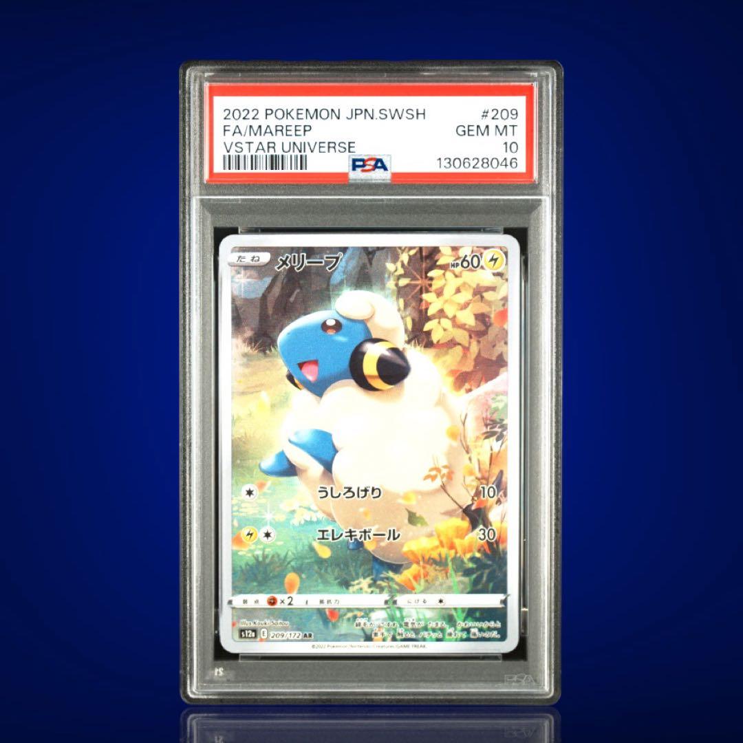 PSA10 連番 vstarユニバース 9枚セット ピカチュウ