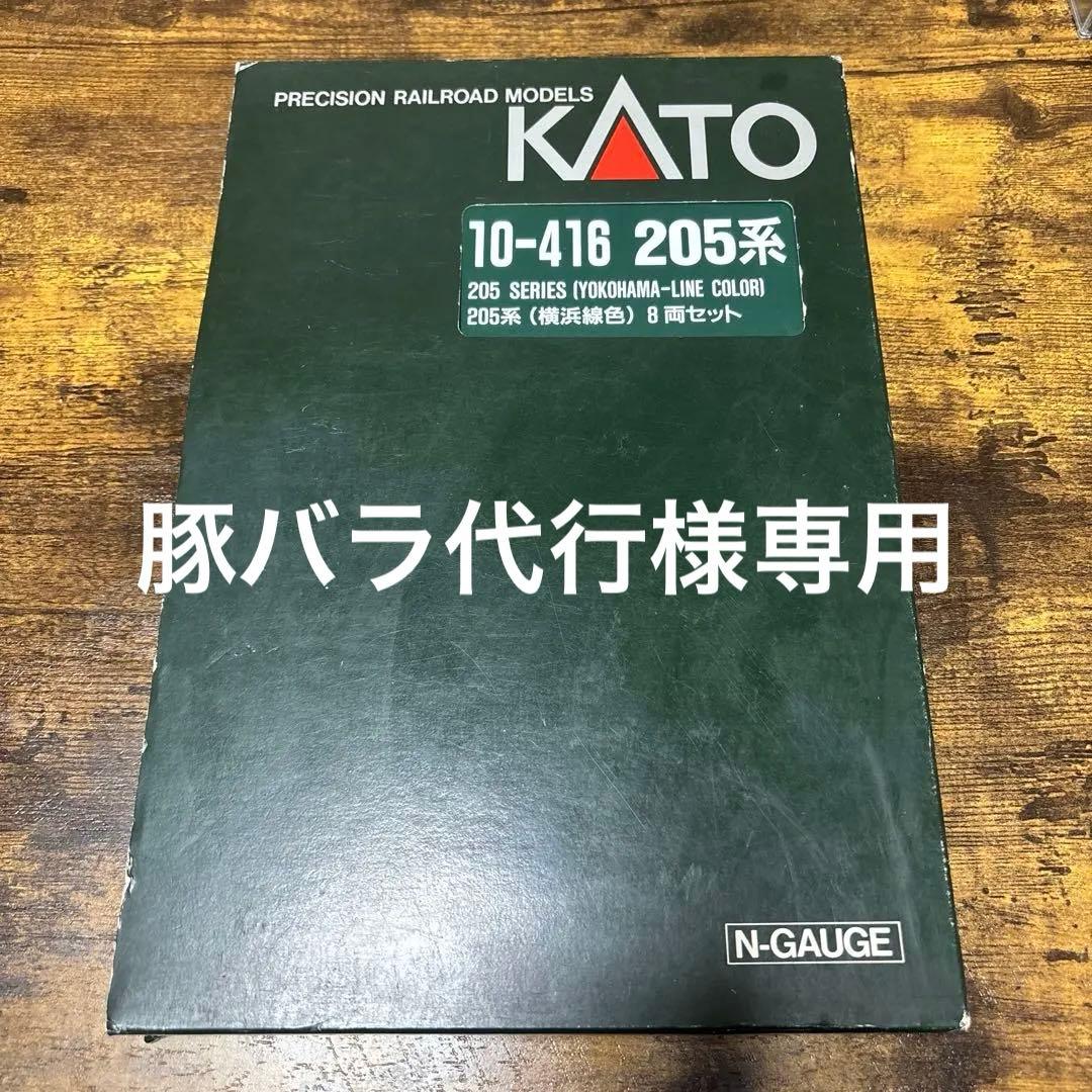 KATO 10-416 205系（横浜線色）　8両セット