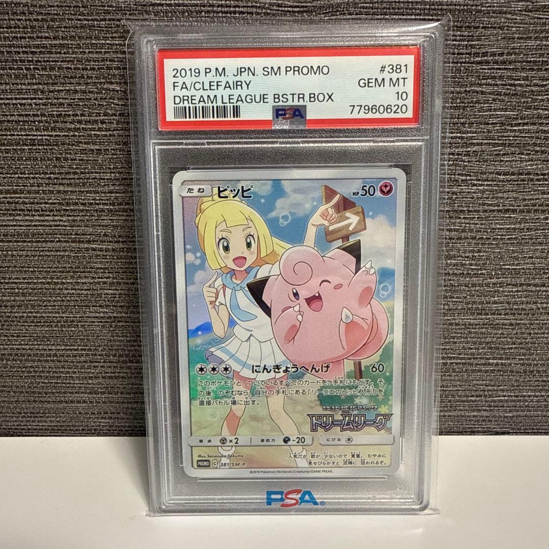 2019 リーリエのピッピ