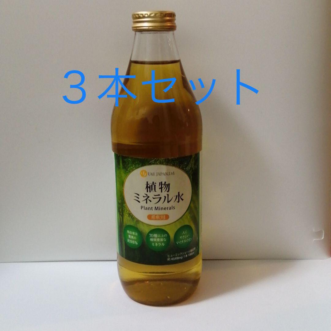 ヒューミックシェールフルボ酸植物ミネラル水　3本セット