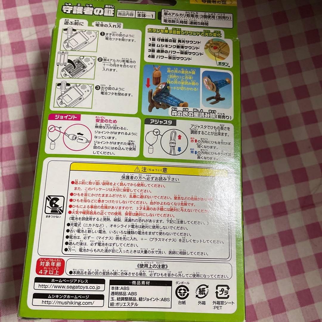 ムシキング 守護者の証