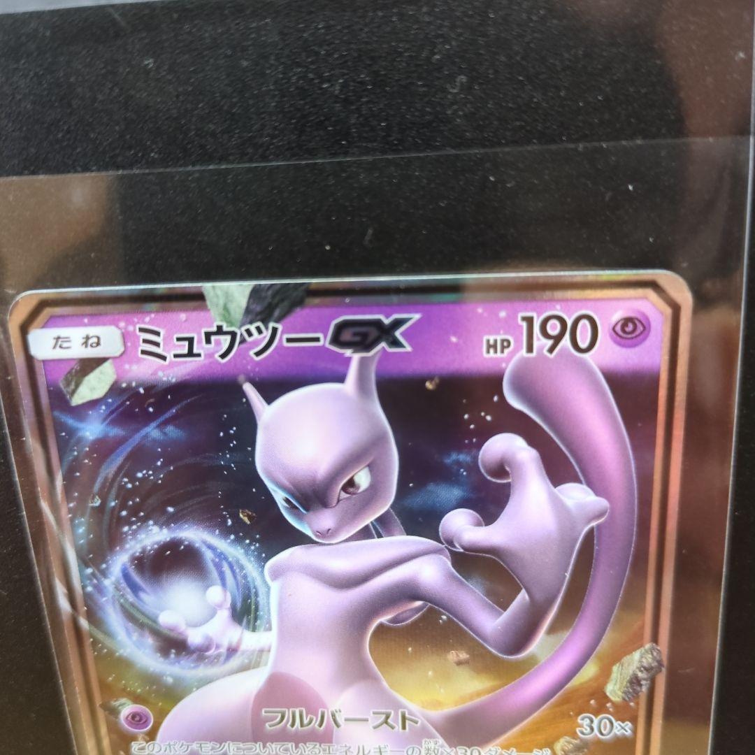 [超美品]ポケカ☆ひかる伝説☆ミュウツーGX/040/072