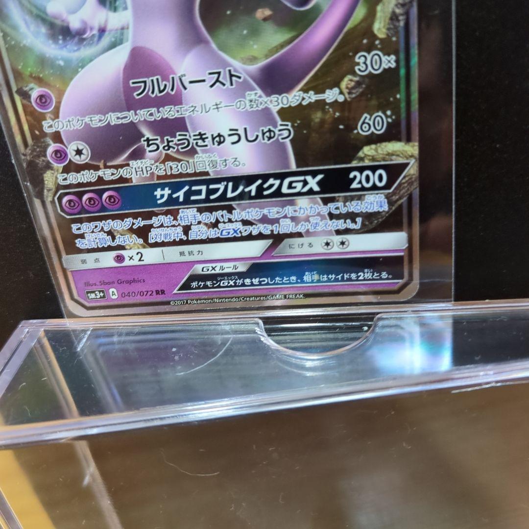 [超美品]ポケカ☆ひかる伝説☆ミュウツーGX/040/072