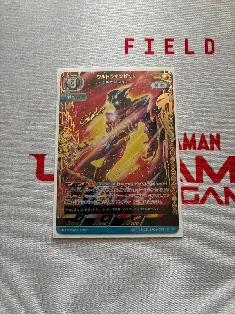 ウルトラマンカードゲーム SSSP ウルトラマンゼット デスタライズクロー