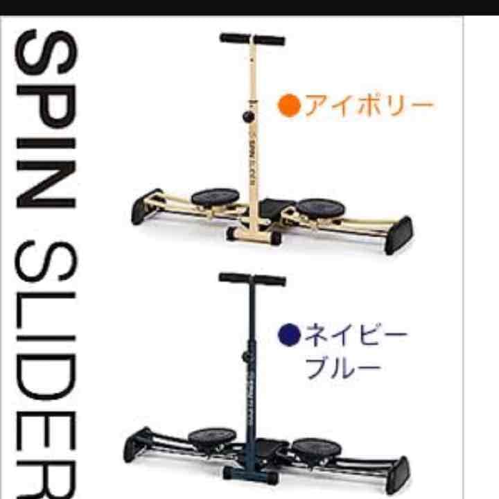 特別送料込み‼︎スピンスライダー  アイボリー