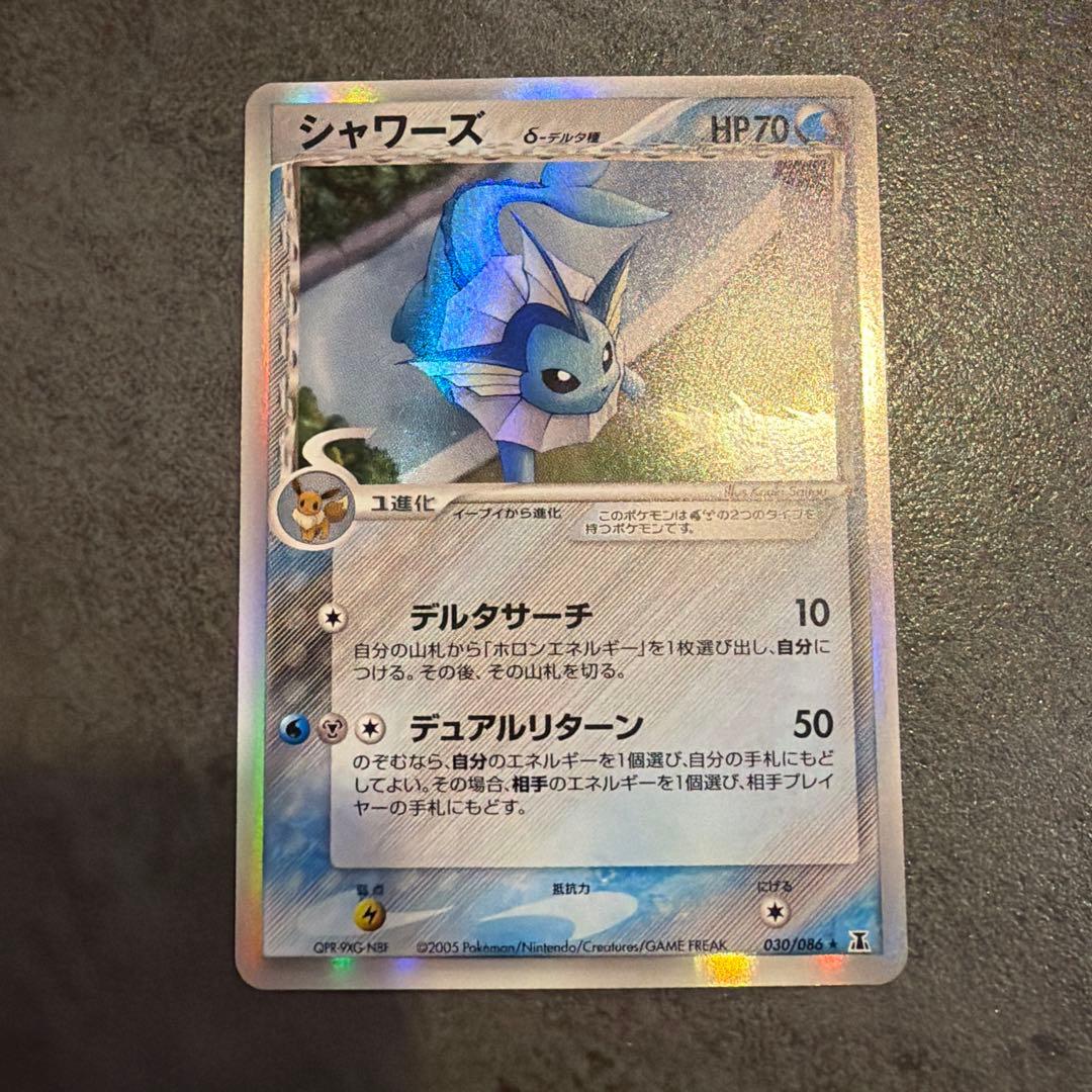 シャワーズ　ポケモンカード
