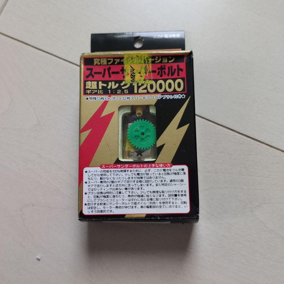 スーパーサンダーボルト　ミニ四駆　モーター