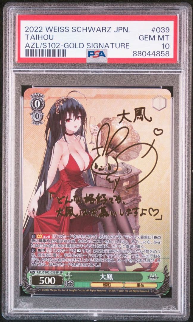 PSA10 大鳳 SP アズールレーン サイン付き 悠木碧
