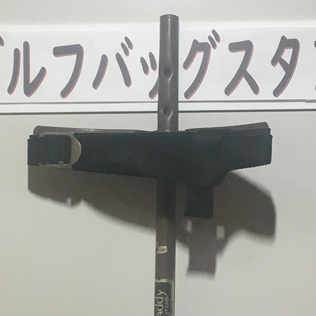 外付け ゴルフバッグ用 セルフスタンド 100x160x60㎝+1kg