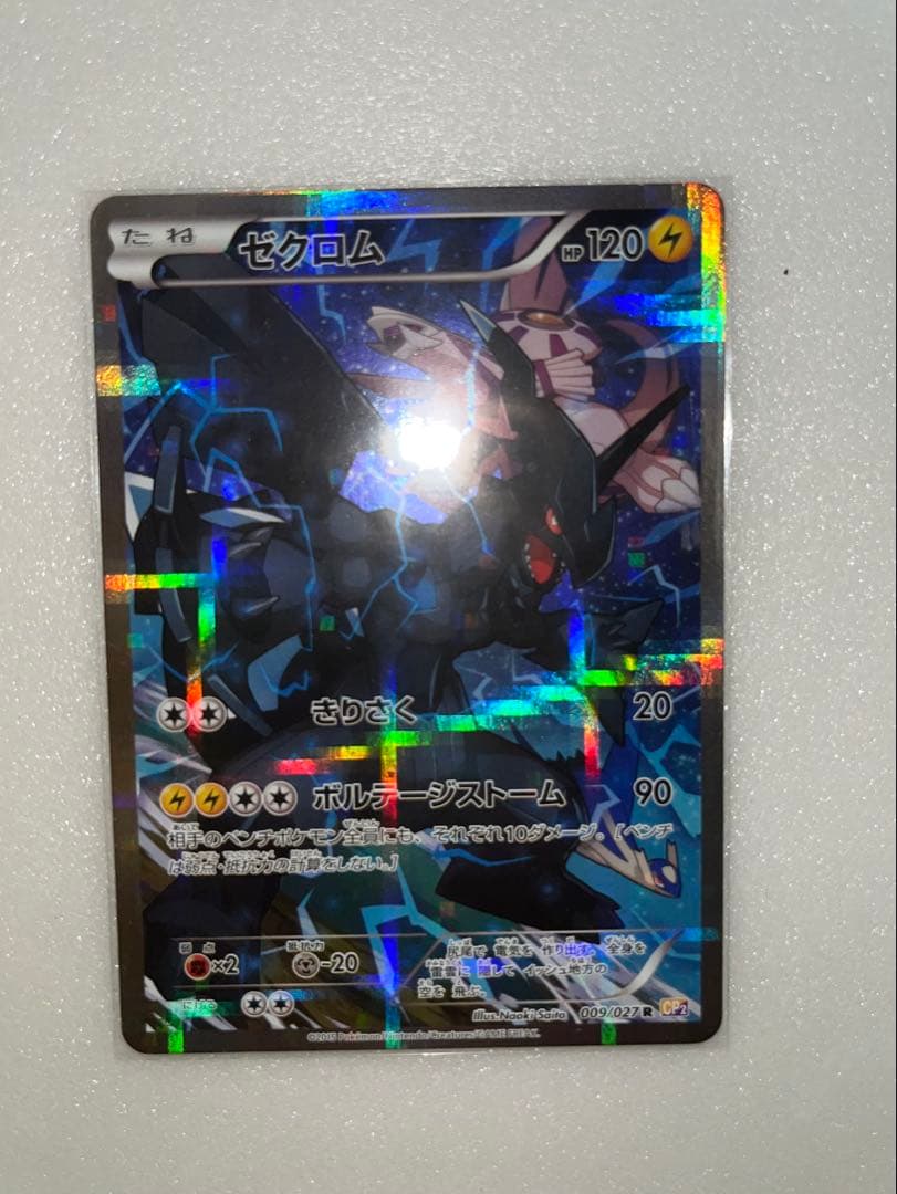 ゼクロム ポケモンカード