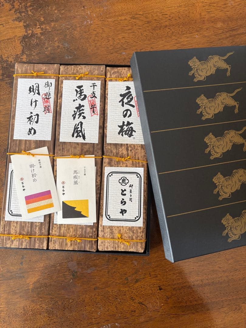 ★虎屋★とらや★竹皮包羊羹★馬疾風★３本入★