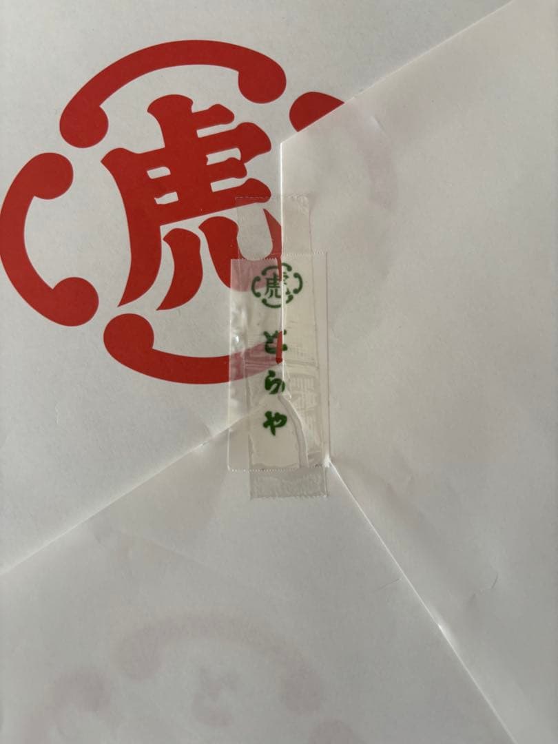 ★虎屋★とらや★竹皮包羊羹★馬疾風★３本入★