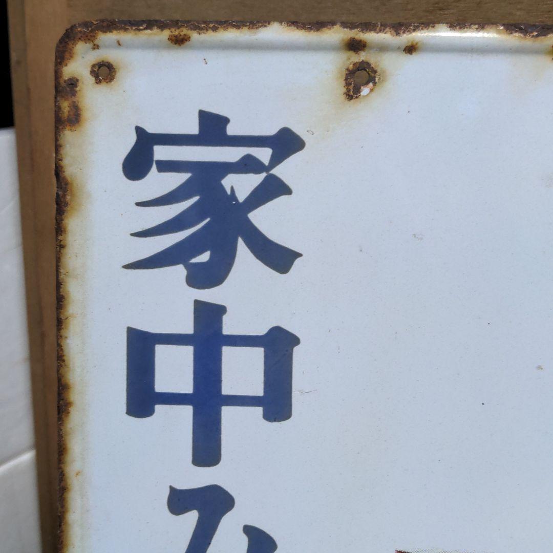 オロナイン軟膏看板　レトロ