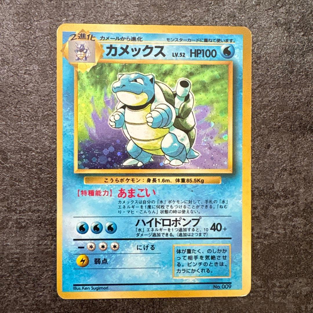 ポケモンカード キラ 旧裏 カメックス 初版 マーク無し