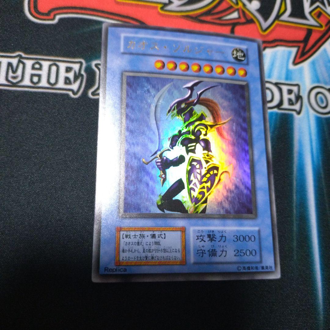 カオス・ソルジャー　初期ウルトラ　遊戯王