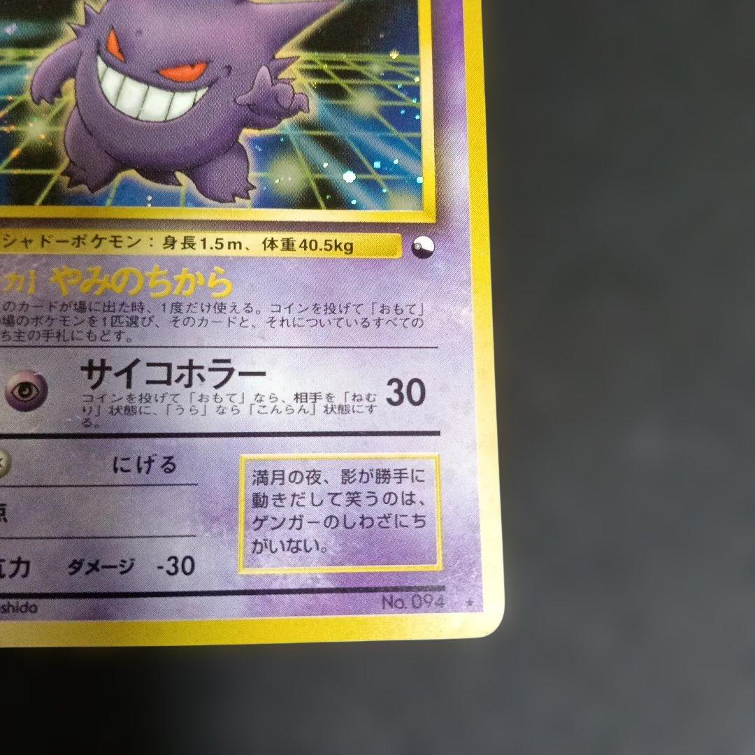 1999年！ゲンガー 通信化プロモカ−ド！1998年！PSA8.マサキのパソコン