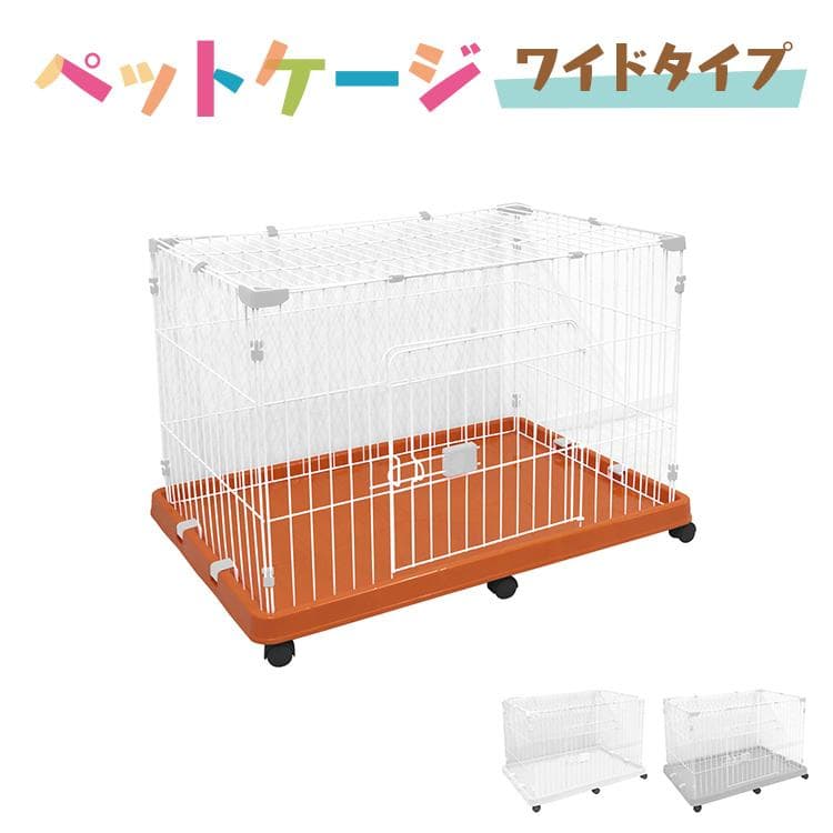 ★工具不要★ ペットケージ 簡単組立 ロック キャスター ブラウン 他カラー有