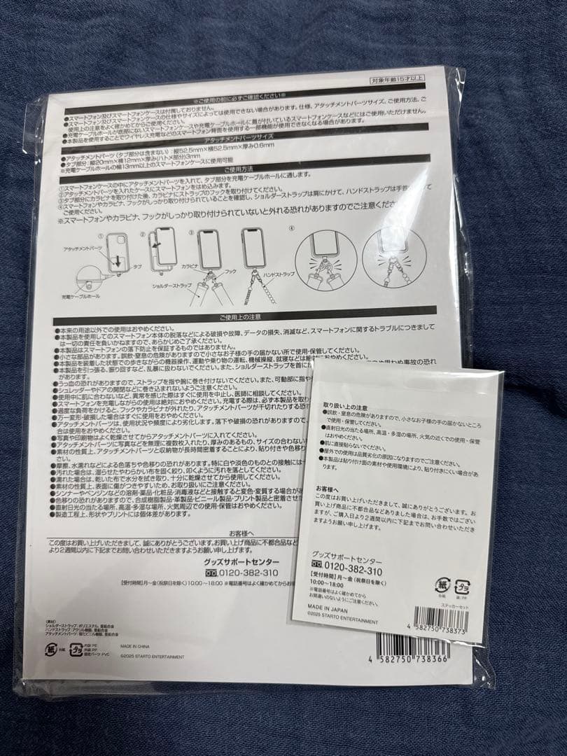 Travis Japan トラジャ ワルツ スマホストラップ ステッカー