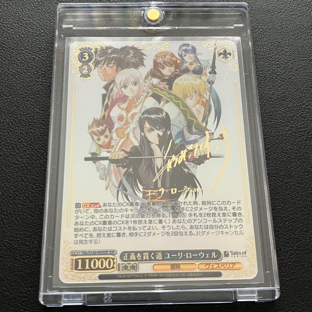 ヴァイスシュヴァルツ 正義を貫く道 ユーリ・ローウェル SSP テイルズ