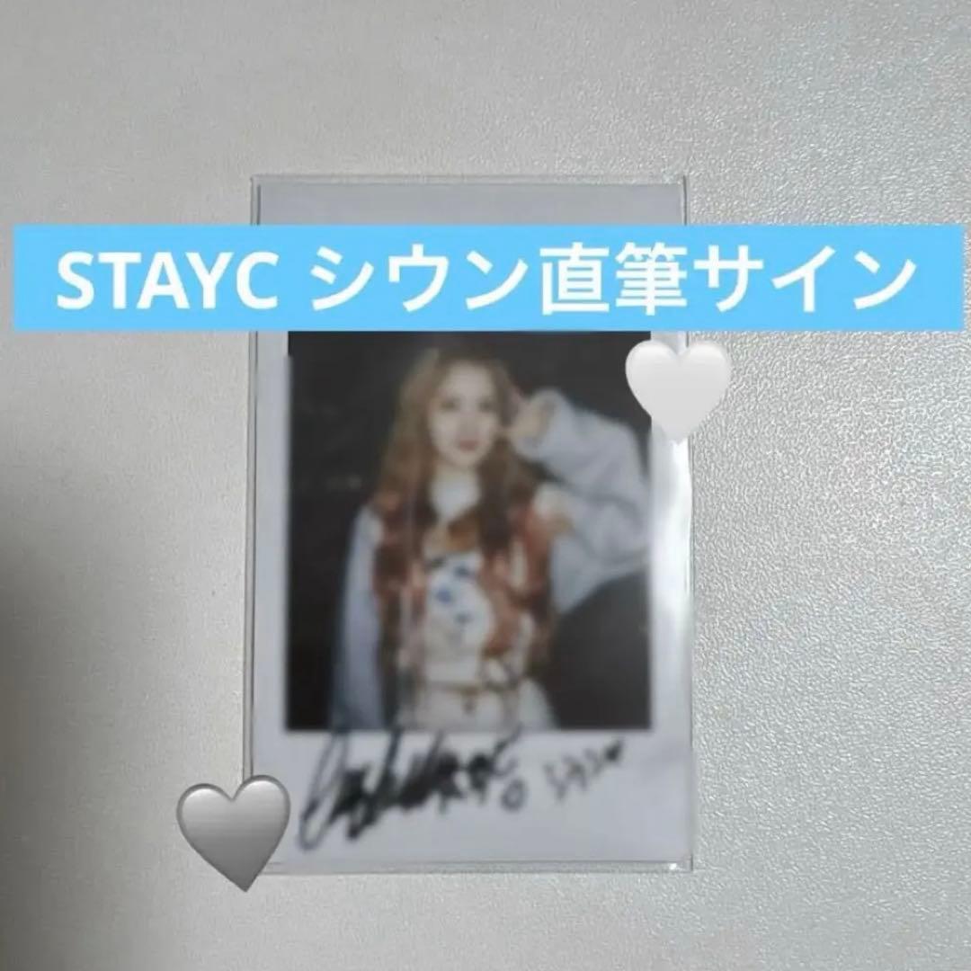 STAYC シウン チェキ 直筆サイン