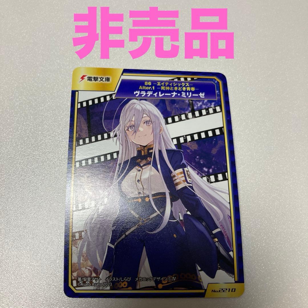 ⚡非売品⚡86 レーナ A.B-T.C カード アニメイト限定