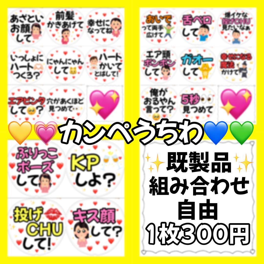 【既製品】カンペうちわ♡ファンサうちわ 組み合わせ自由②