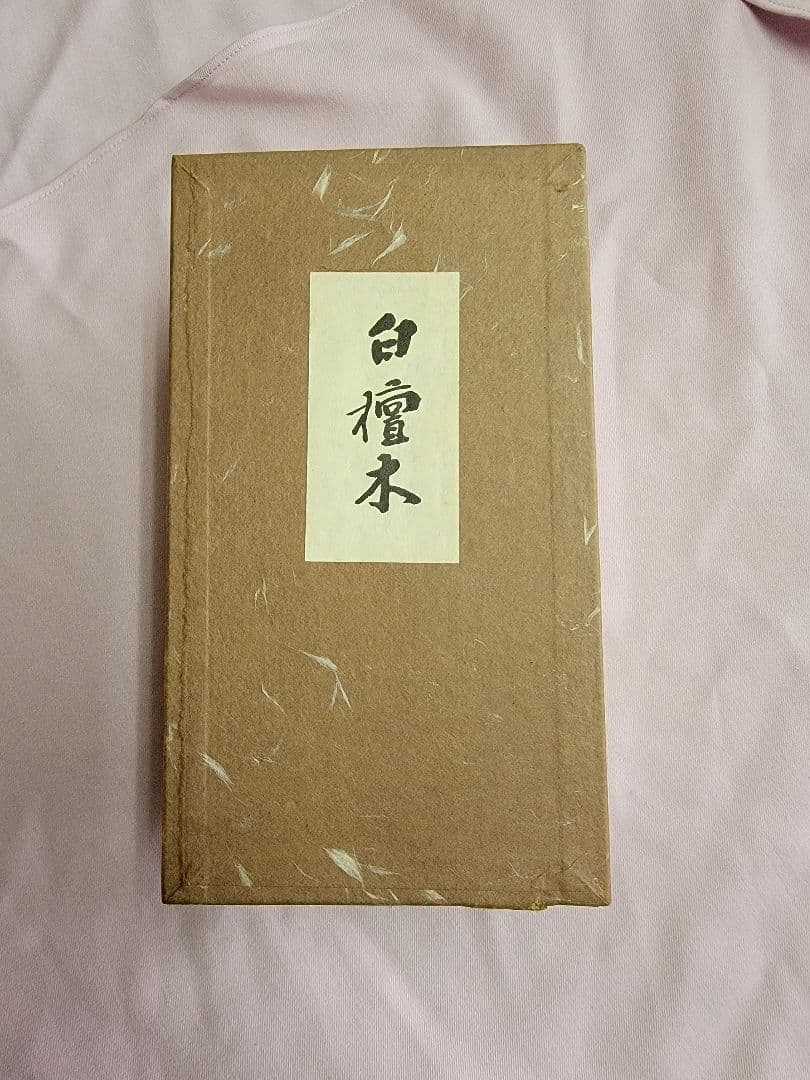 白檀木