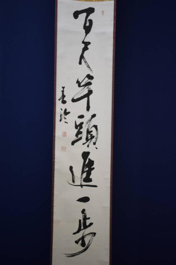 真作/本田春玲/七言幅/桐共箱付/布袋屋掛軸HG-200