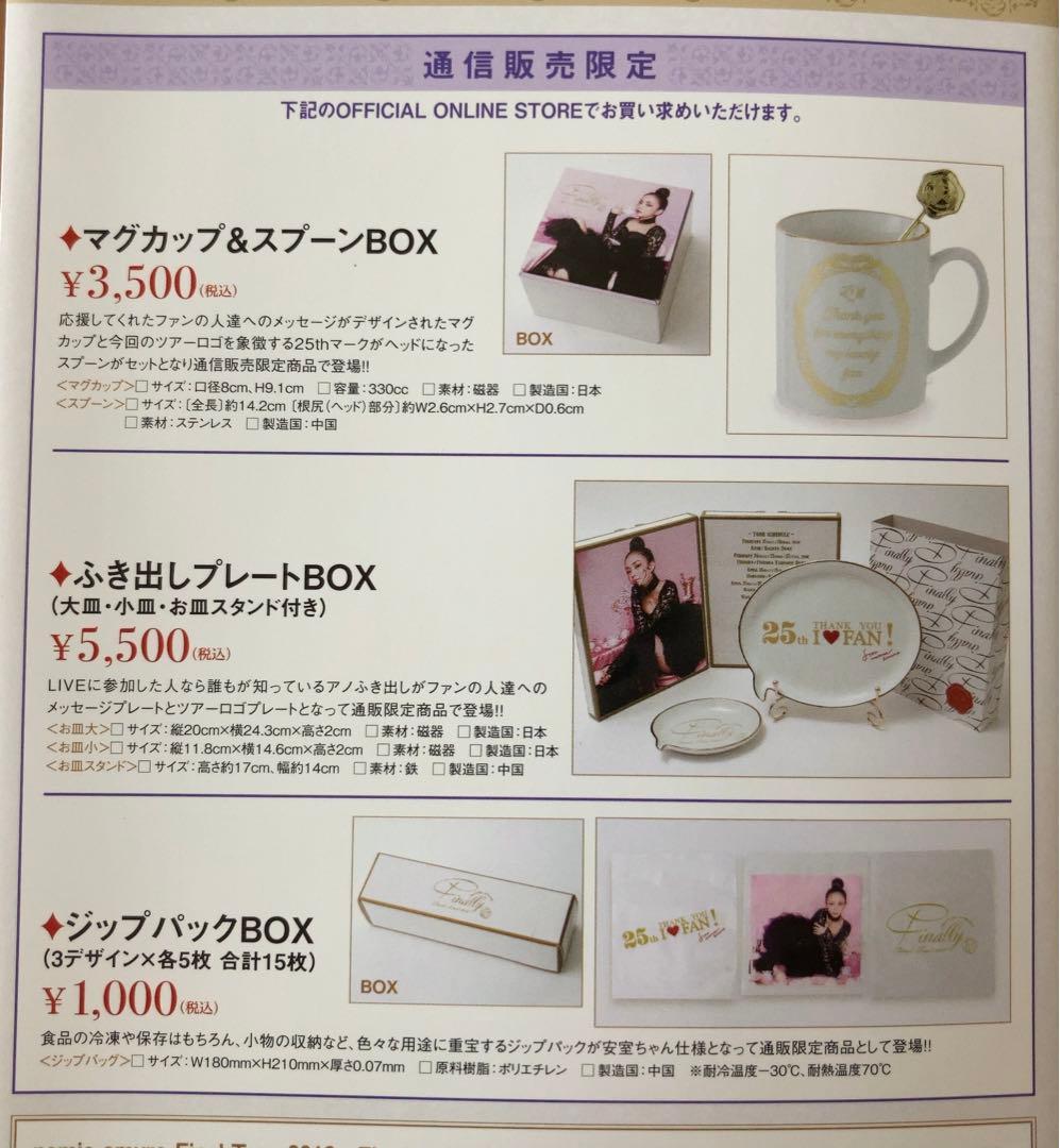 新品　安室奈美恵　プレート　お皿　マグカップ　ジップパック　セット　限定
