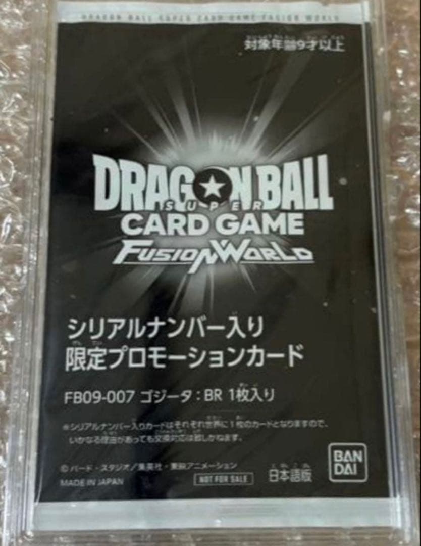 【早期発送可能】ゴジータ:br 未開封 シリアル フュージョンワールド