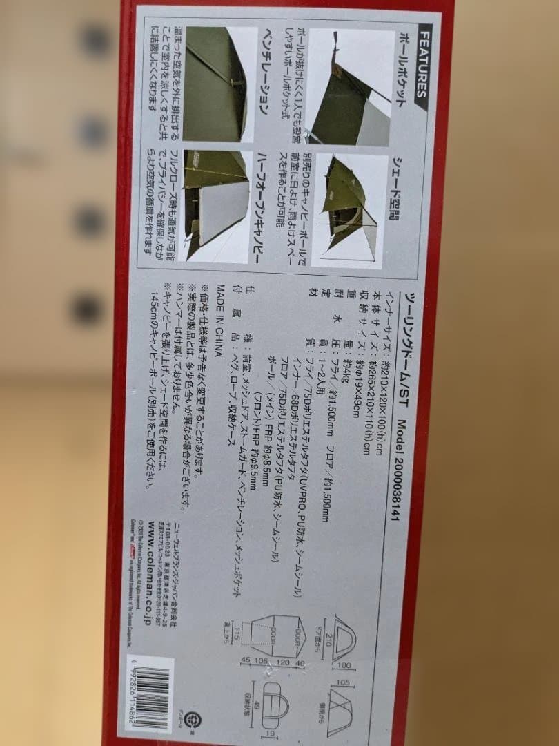 超美品　最終値下げ　Coleman ツーリング　ドーム　 ST テント
