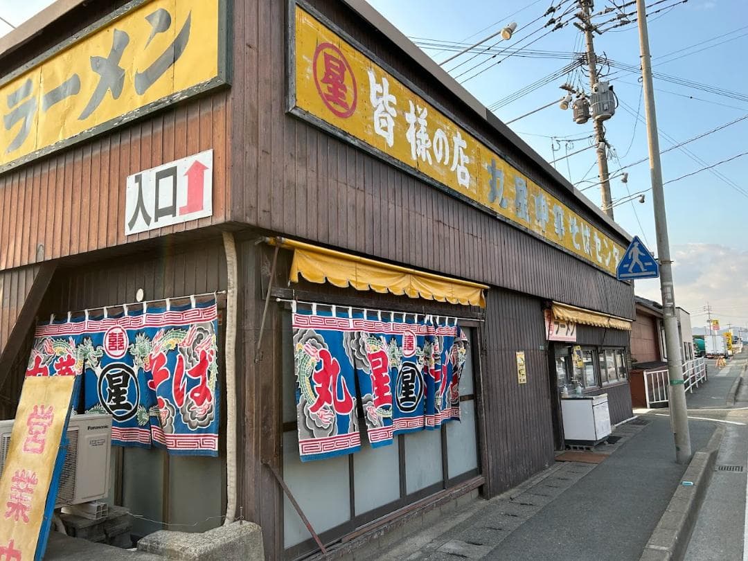 大特￥13700　丸星ラーメン監修　サンポー食品　本格久留米　濃厚豚骨棒ラーメン