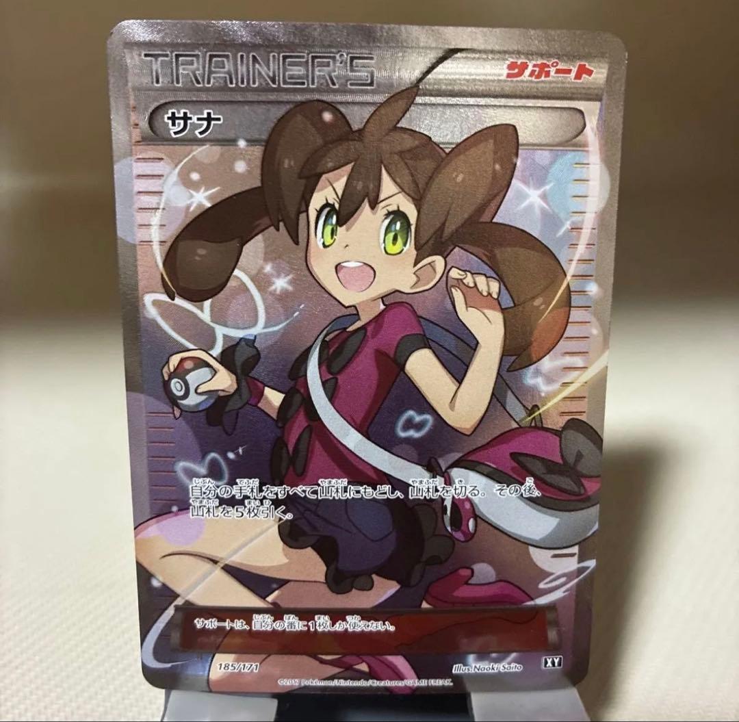 【超希少】 サナ SR XY ポケモンカード