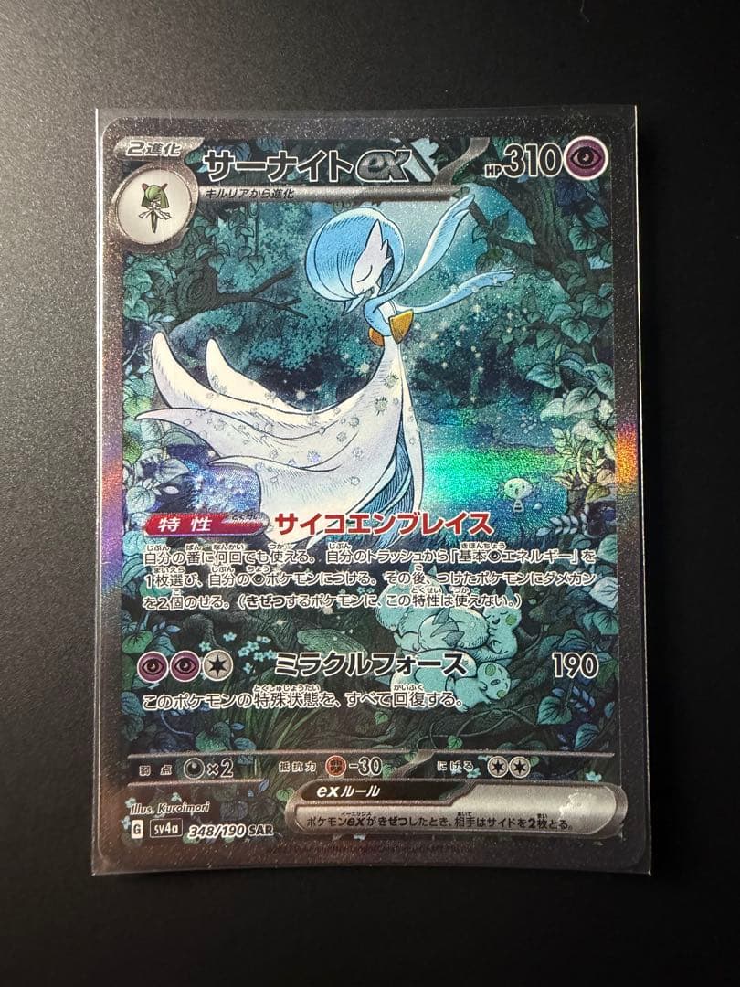 サーナイトex sar シャイニートレジャー ポケモンカード