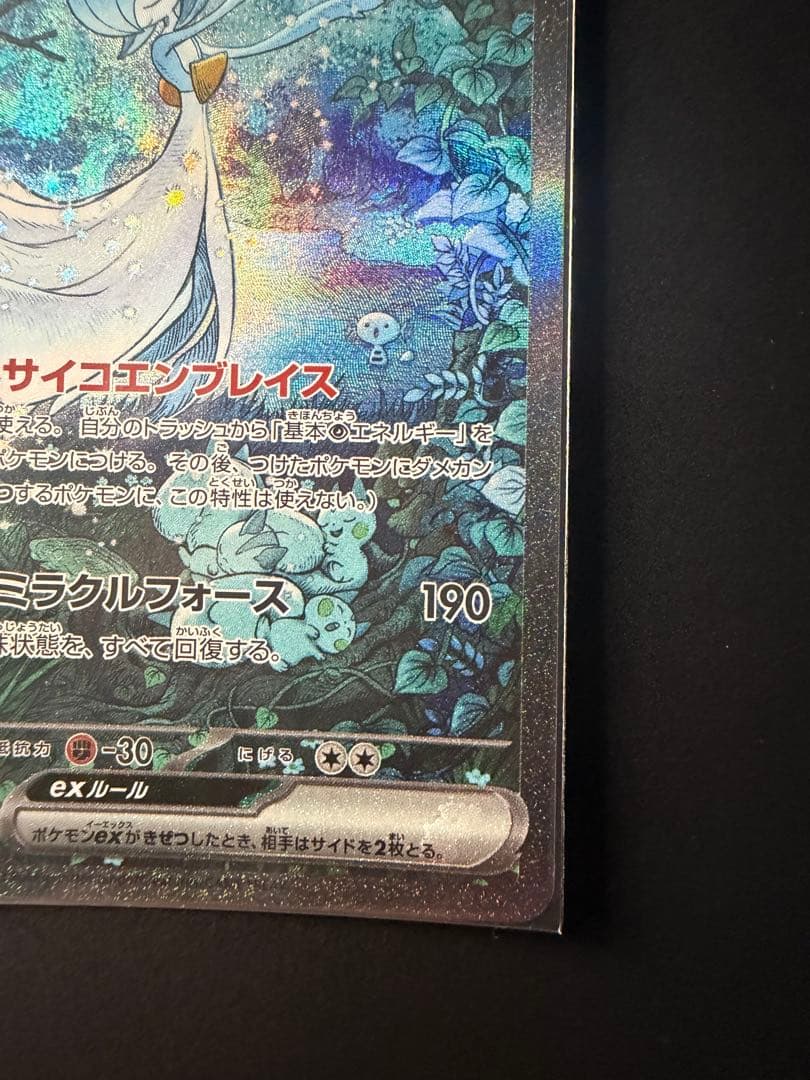 サーナイトex sar シャイニートレジャー ポケモンカード