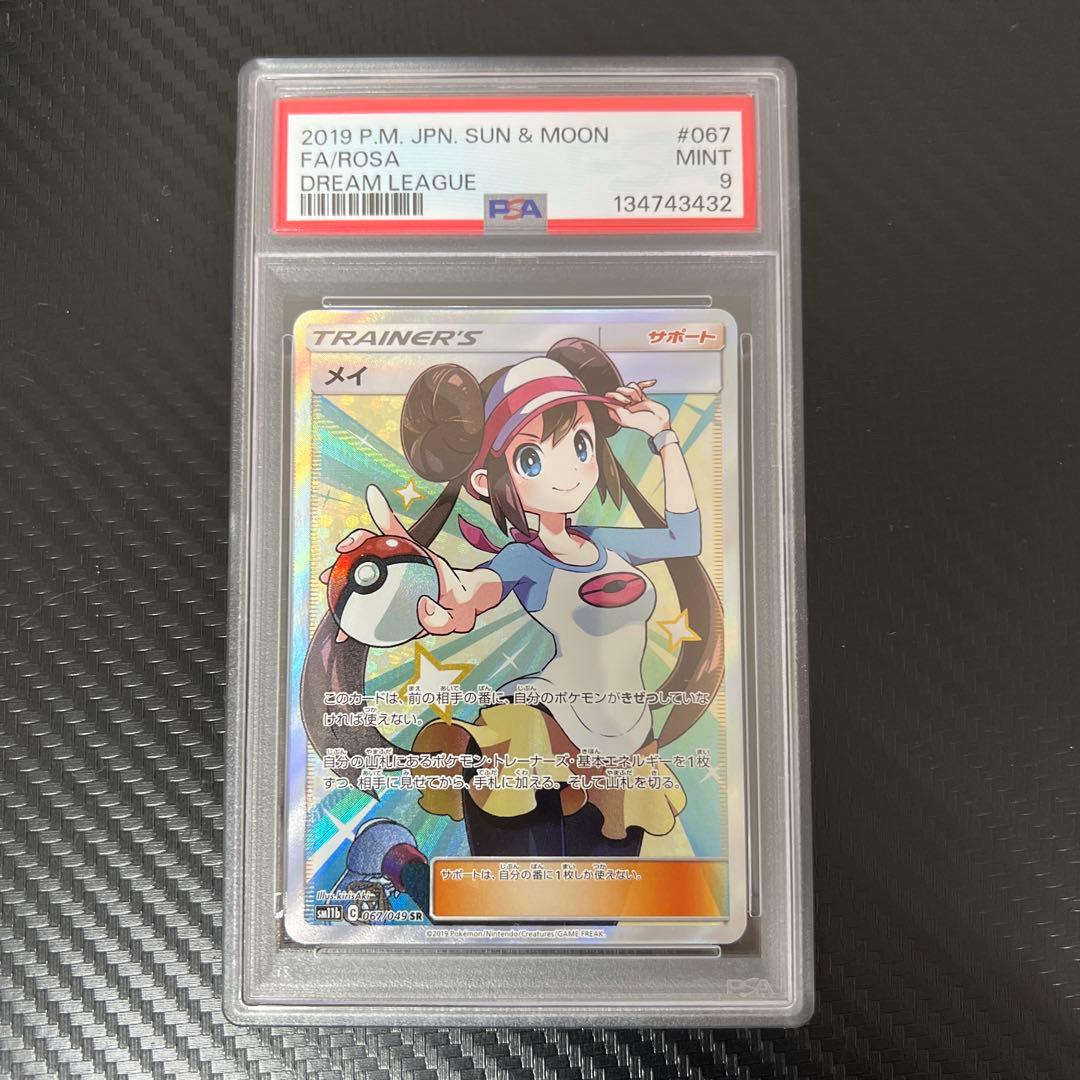 ［最安値］メイ SR ドリームリーグ ポケモンカード