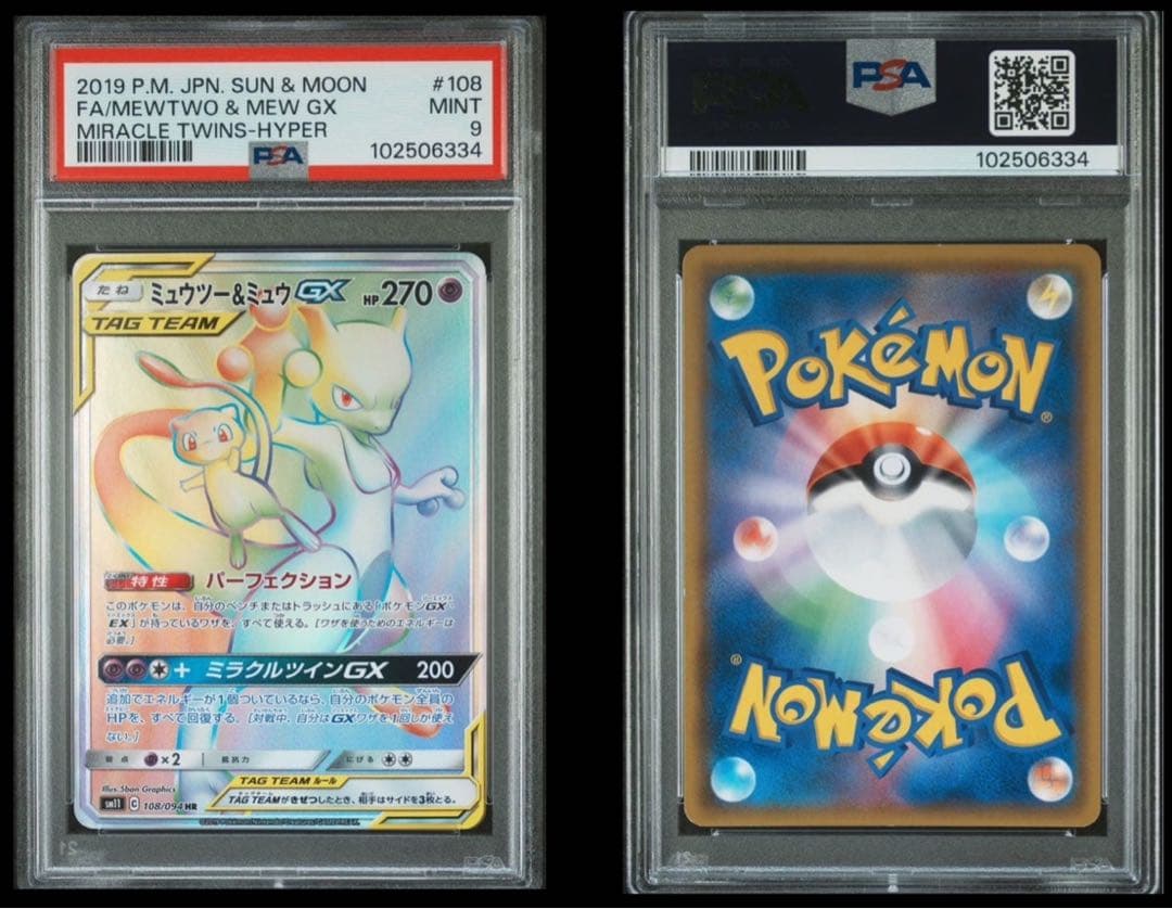 旧裏PSA鑑定コレクション品 8点 まとめ売り ポケカ