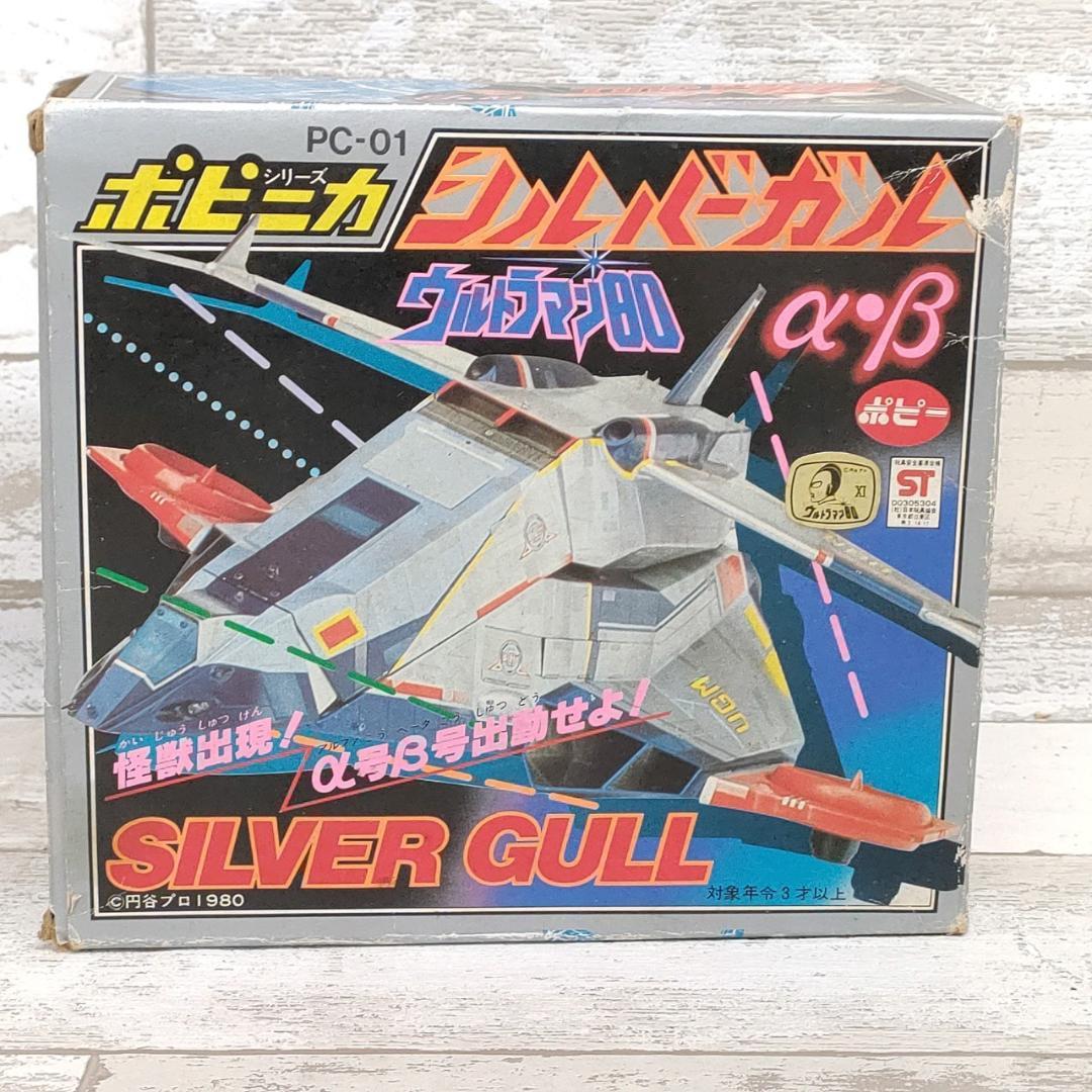 当時物 ポピニカ シルバーガル PC-01 ウルトラマン 怪獣 ポピー