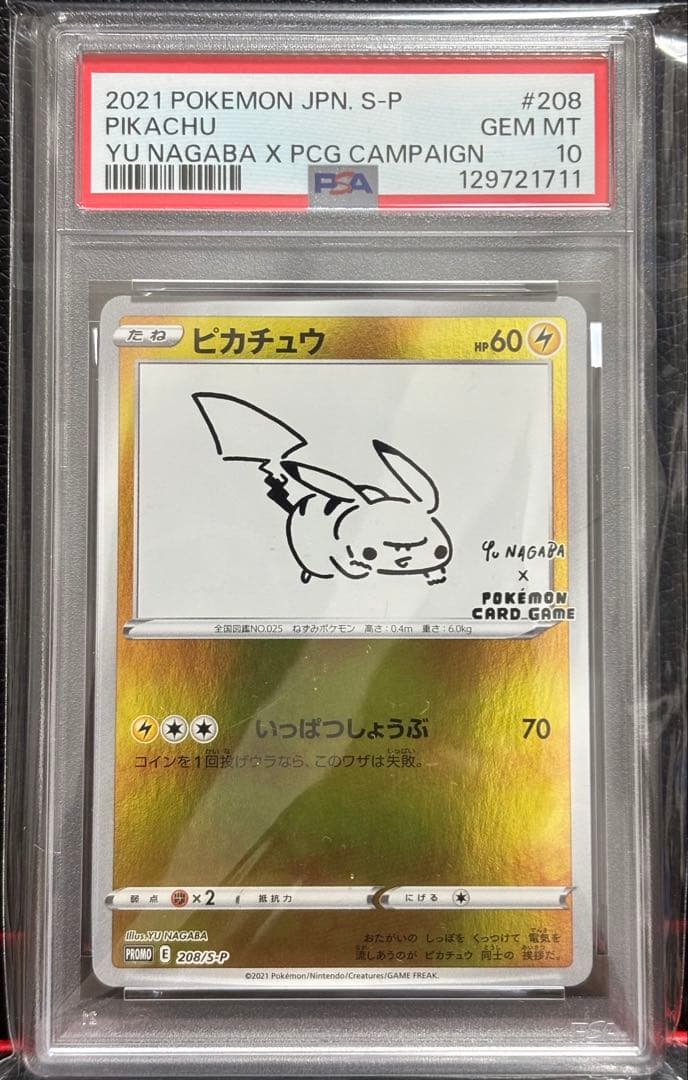 ピカチュウ：YU NAGABA×ポケモンカードゲーム PROMO S-Pプロモ…