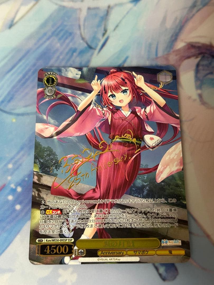 夏の月 識 SSP