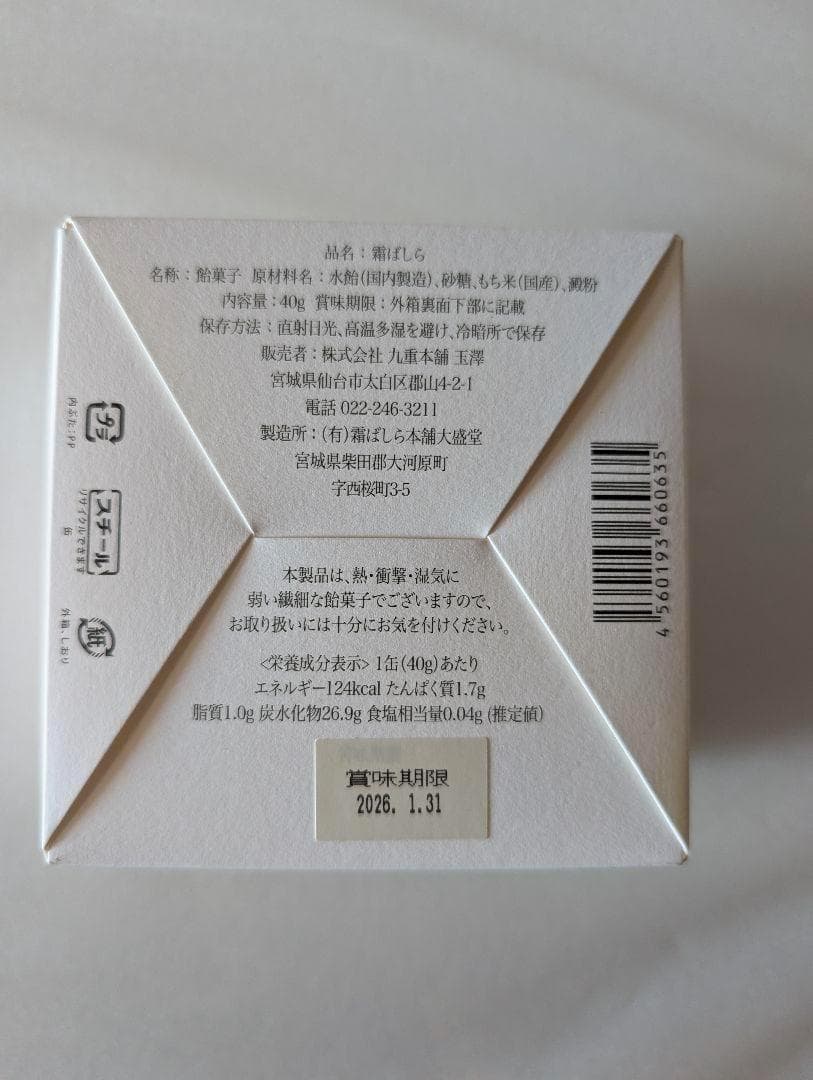 【Osianさん売約済み】九重本舗 玉澤 霜ばしら 40g 缶2個セット ⑧⑨