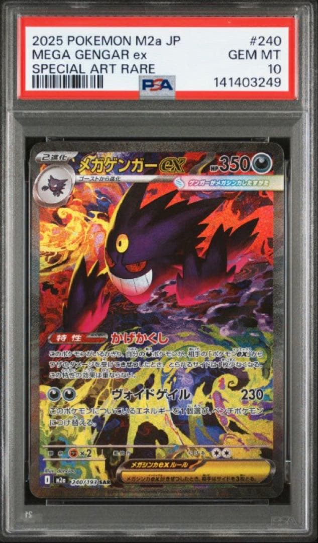 【PSA10】 メガゲンガーex SAR MEGAドリームex M2a ④